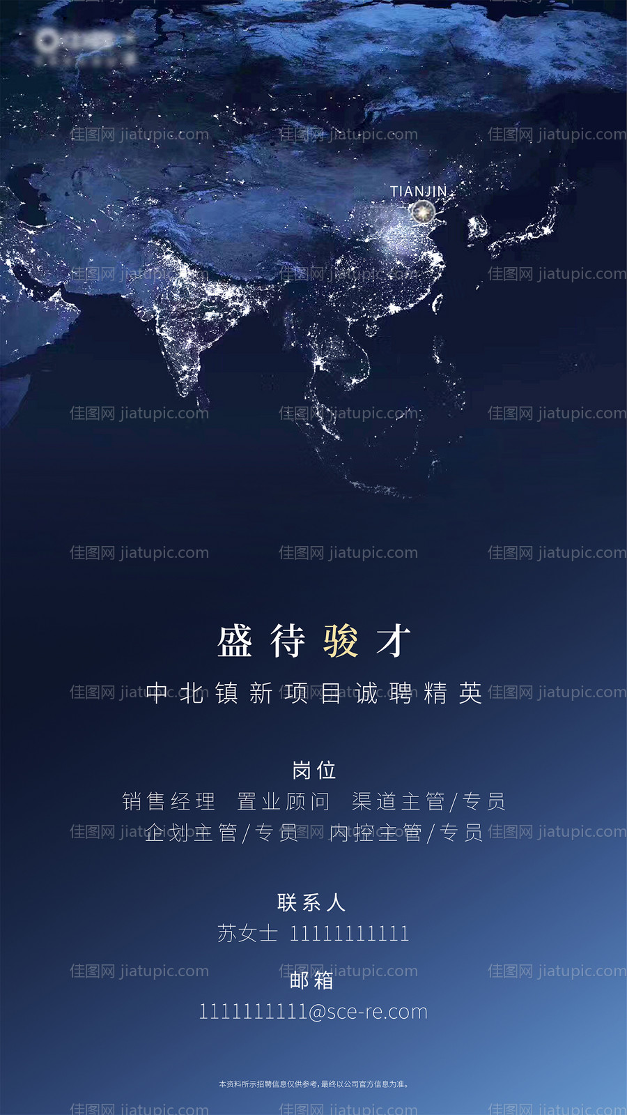 招聘单图-源文件