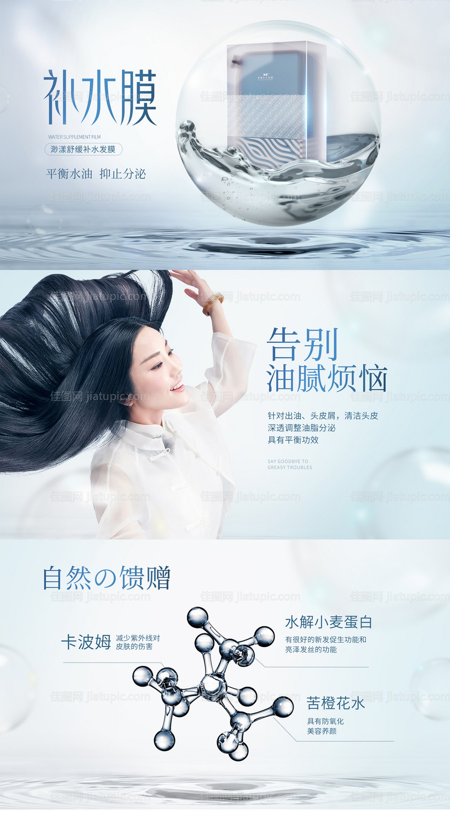 养发发膜详情-源文件