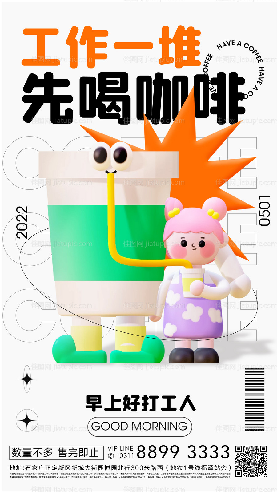 3d咖啡甜品下午茶奶茶手机海报-源文件