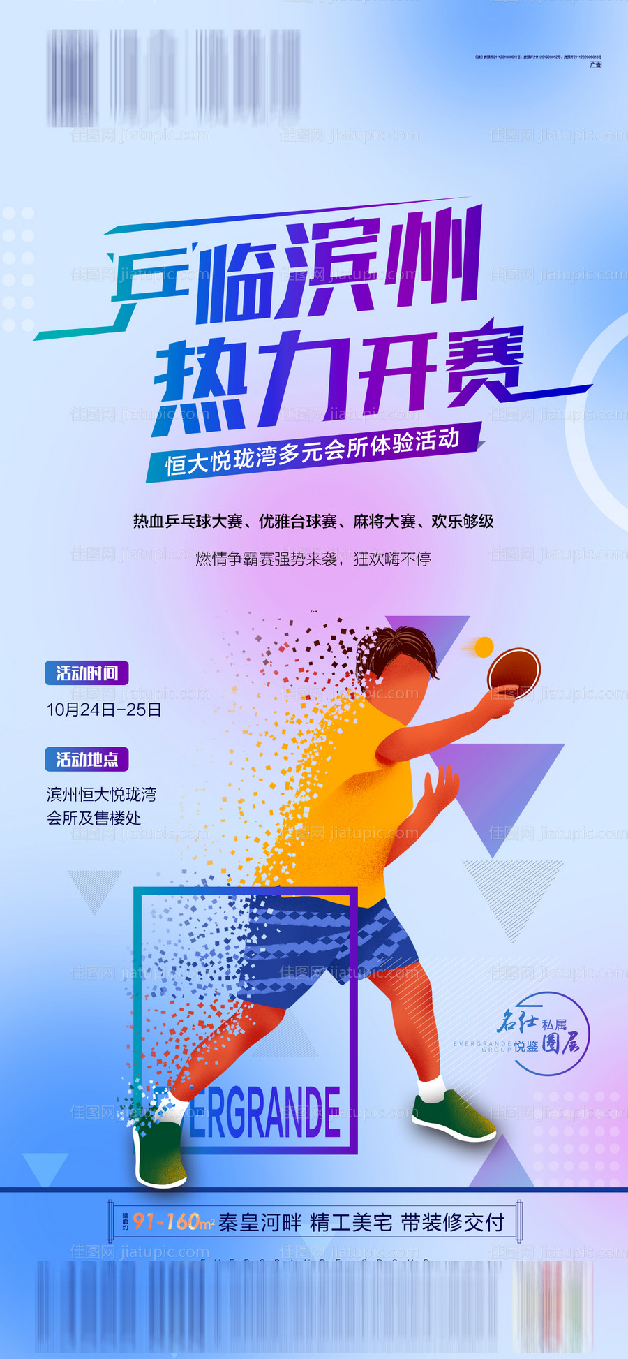 乒乓球比赛活动海报-源文件