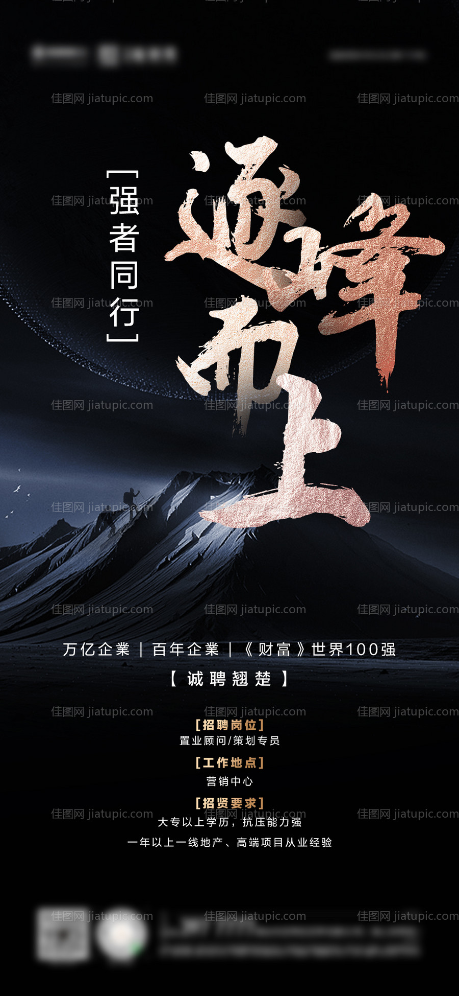 地产大气招聘海报-源文件