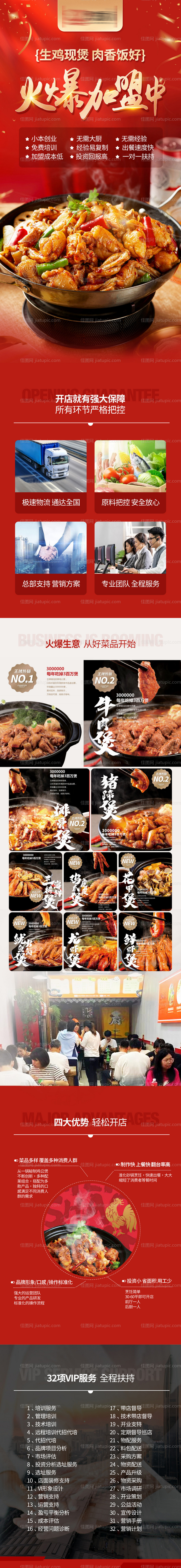 餐饮加盟落地页-源文件