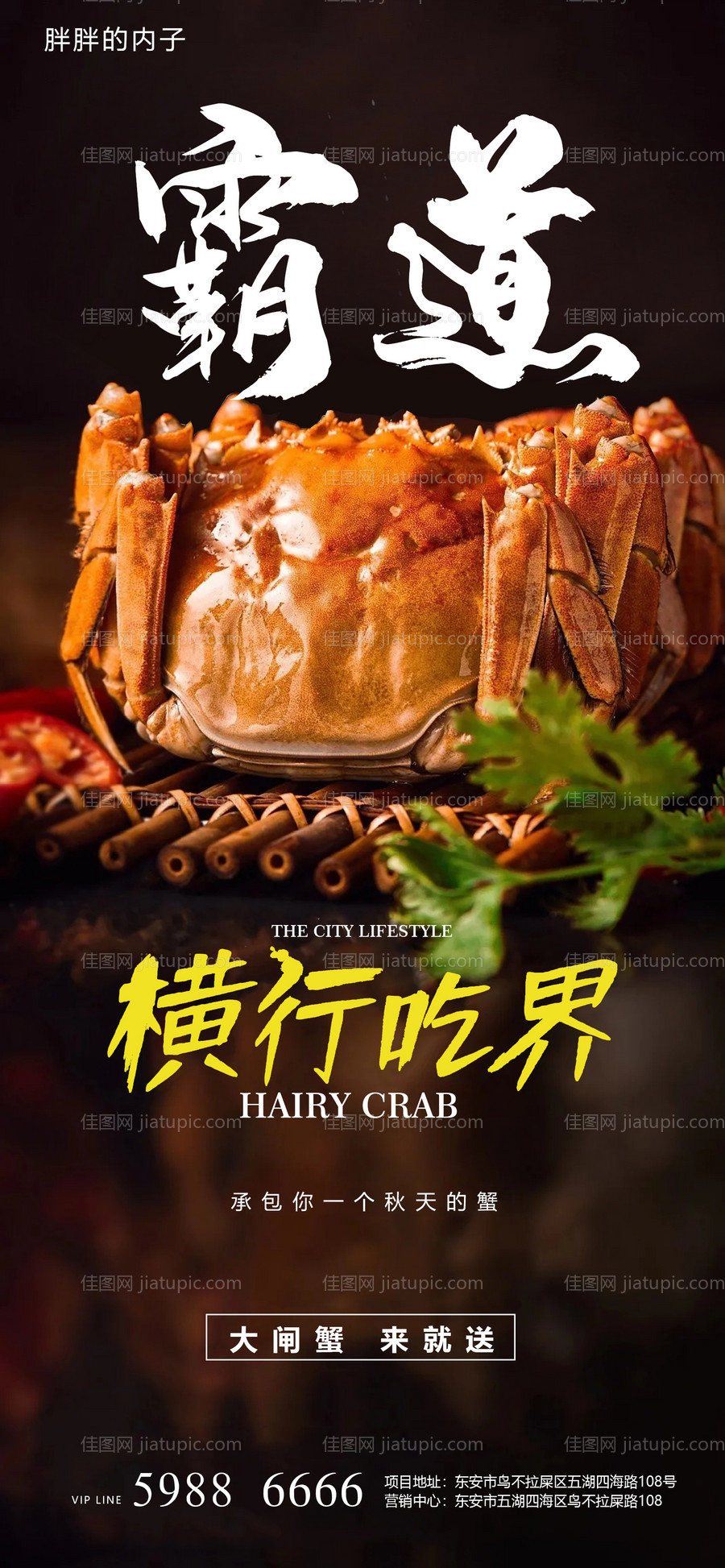 大闸蟹中秋美食活动海报-源文件