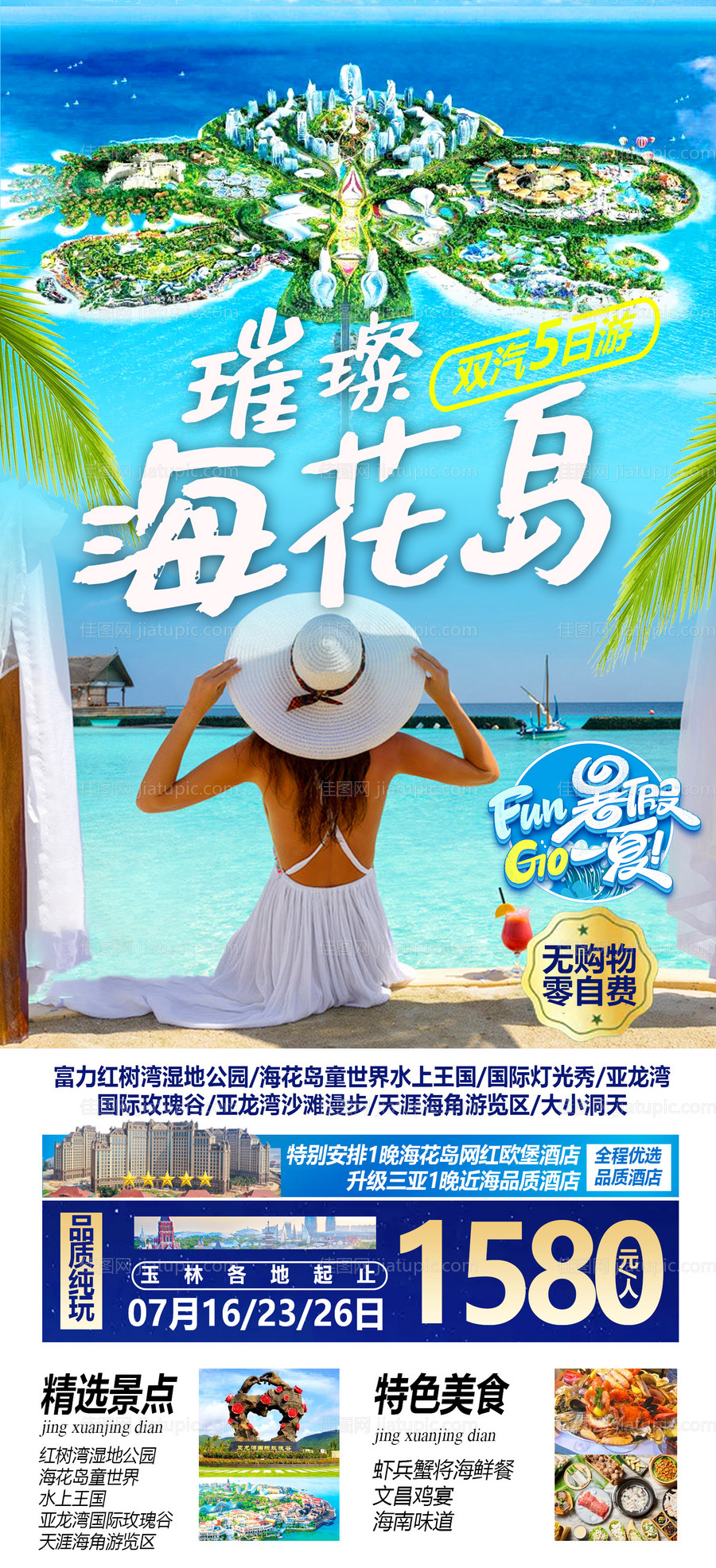 美国专线旅游海报-源文件