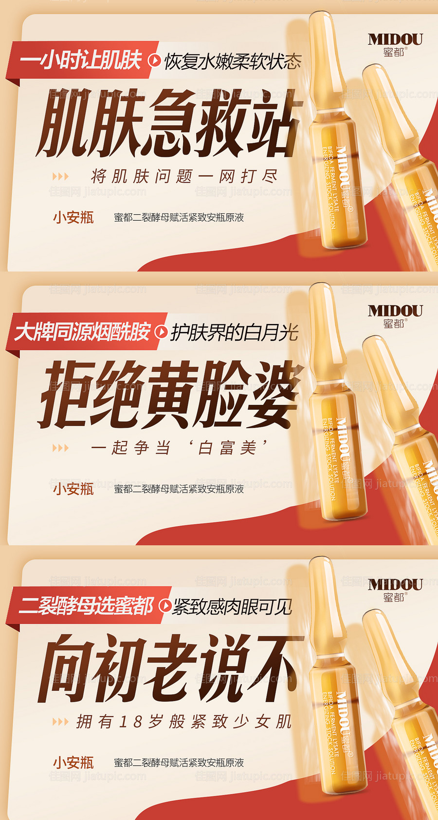 化妆品电商微商产品海报banner-源文件