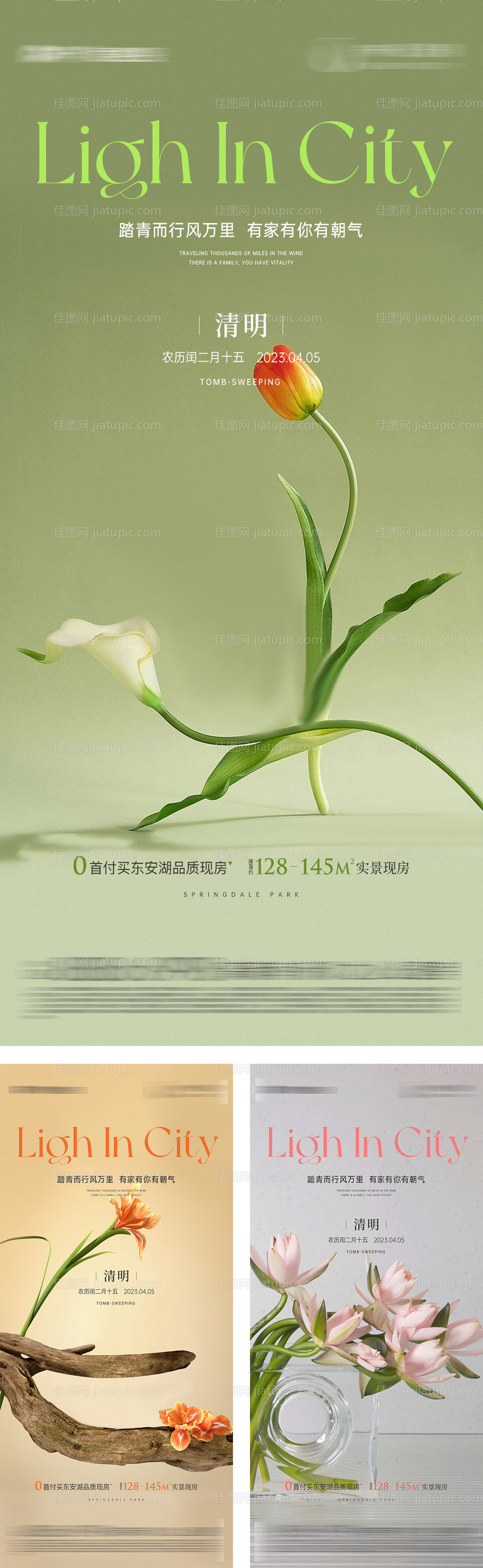 清明节气海报-源文件
