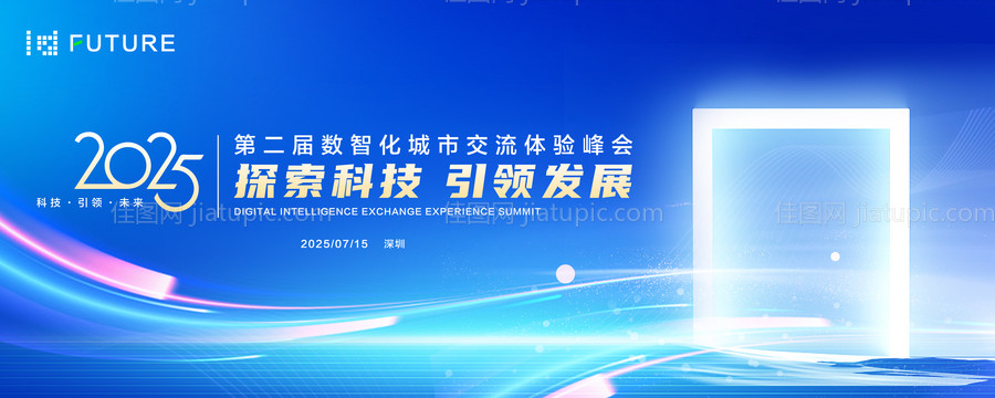 峰会论坛会议科技发布会活动背景板-源文件