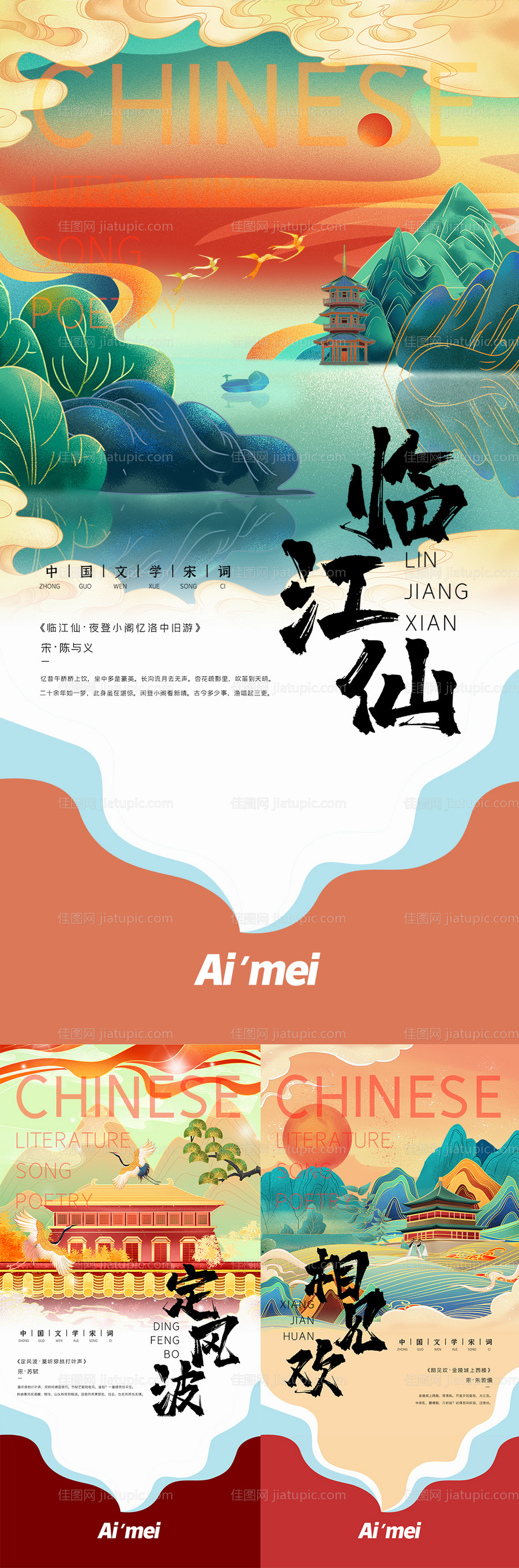 房地产中国古典传统插画系列海报-源文件