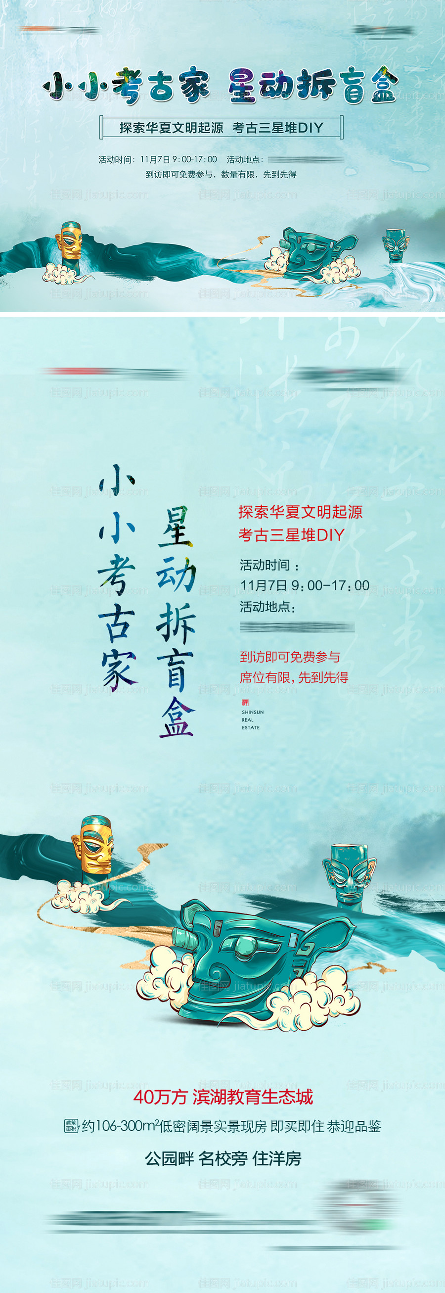 地产三星堆考古DIY暖场背景板海报-源文件