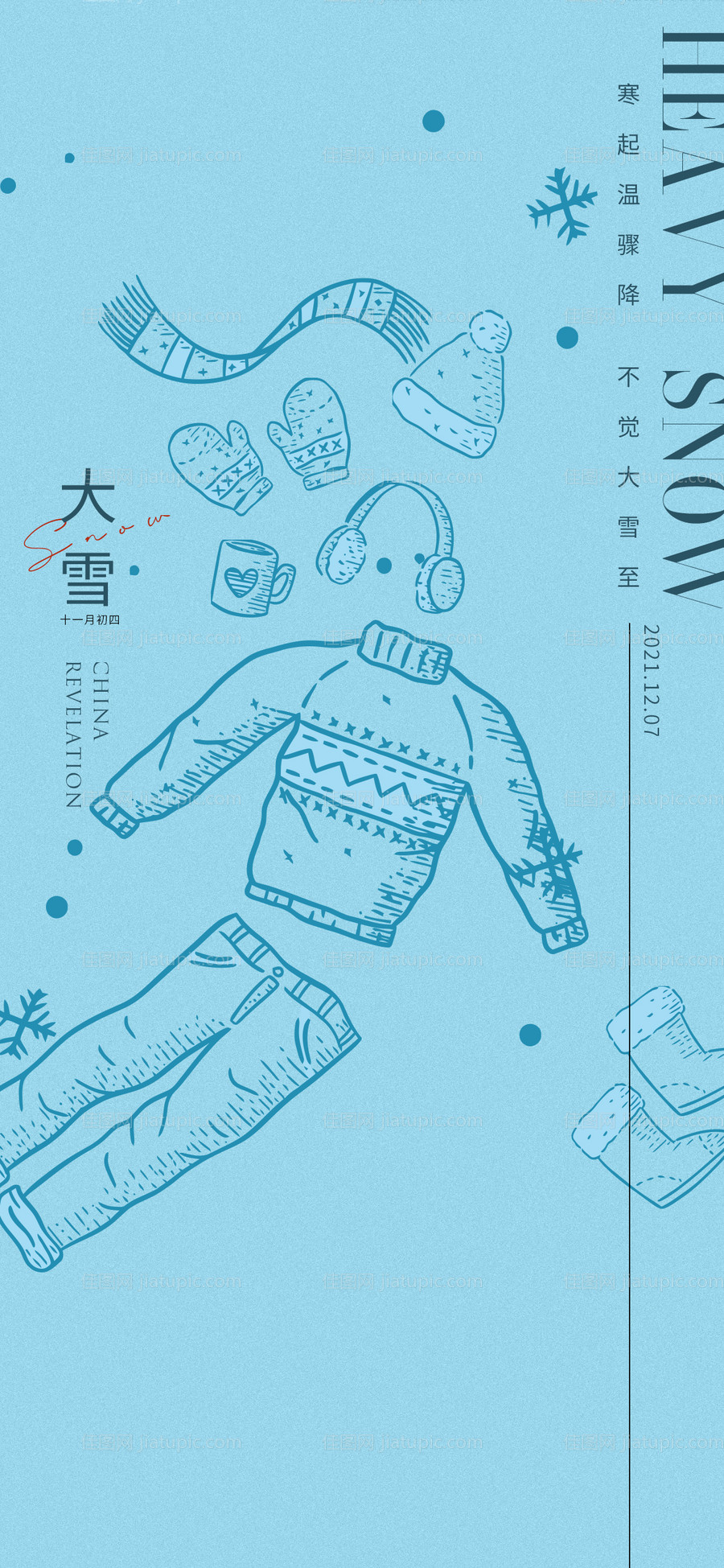 大雪-源文件