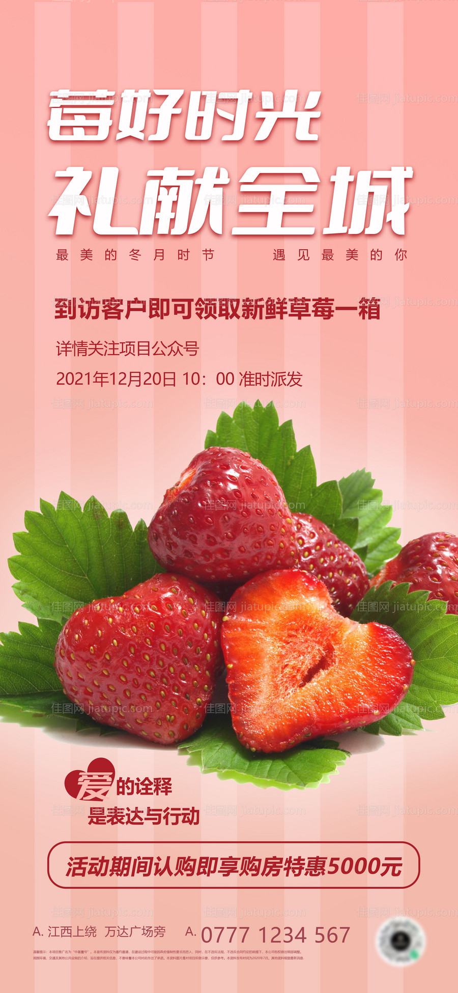 送草莓活动海报-源文件