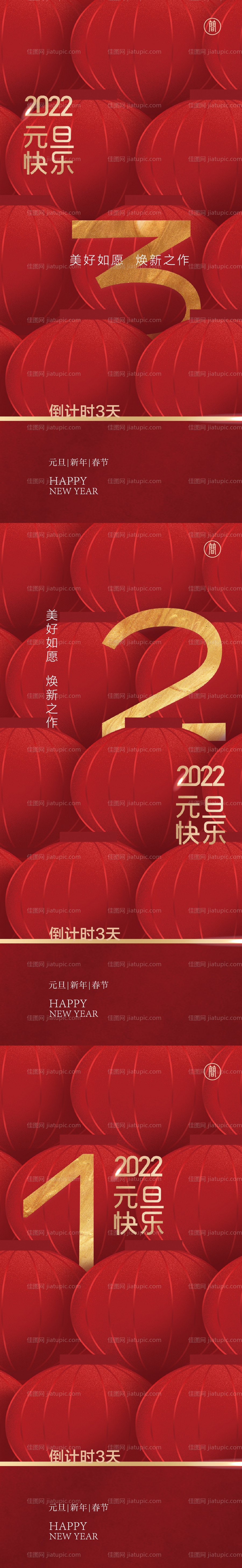元旦倒计时数字系列海报-源文件