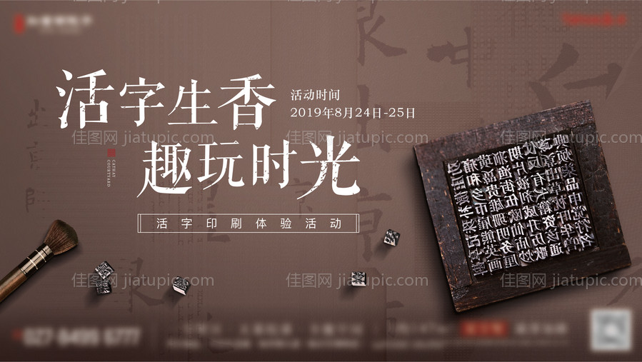地产中式活字印刷活动海报-源文件