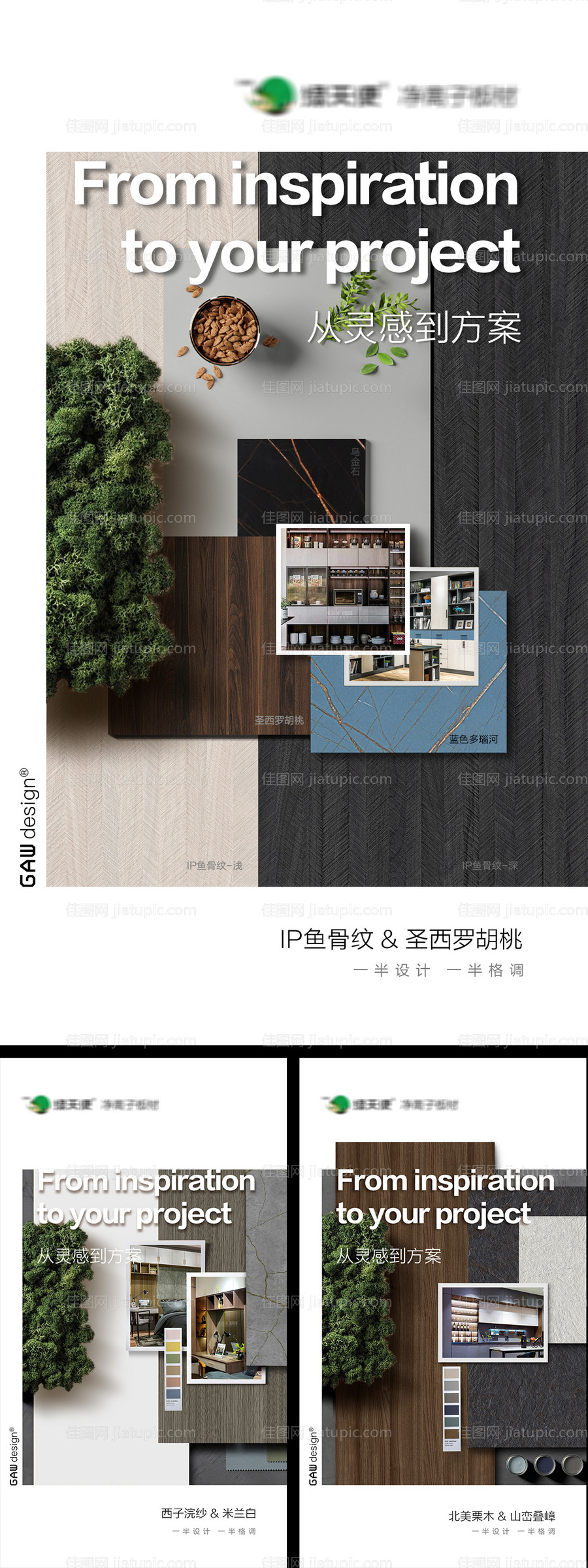 板材家具生态板海报-源文件