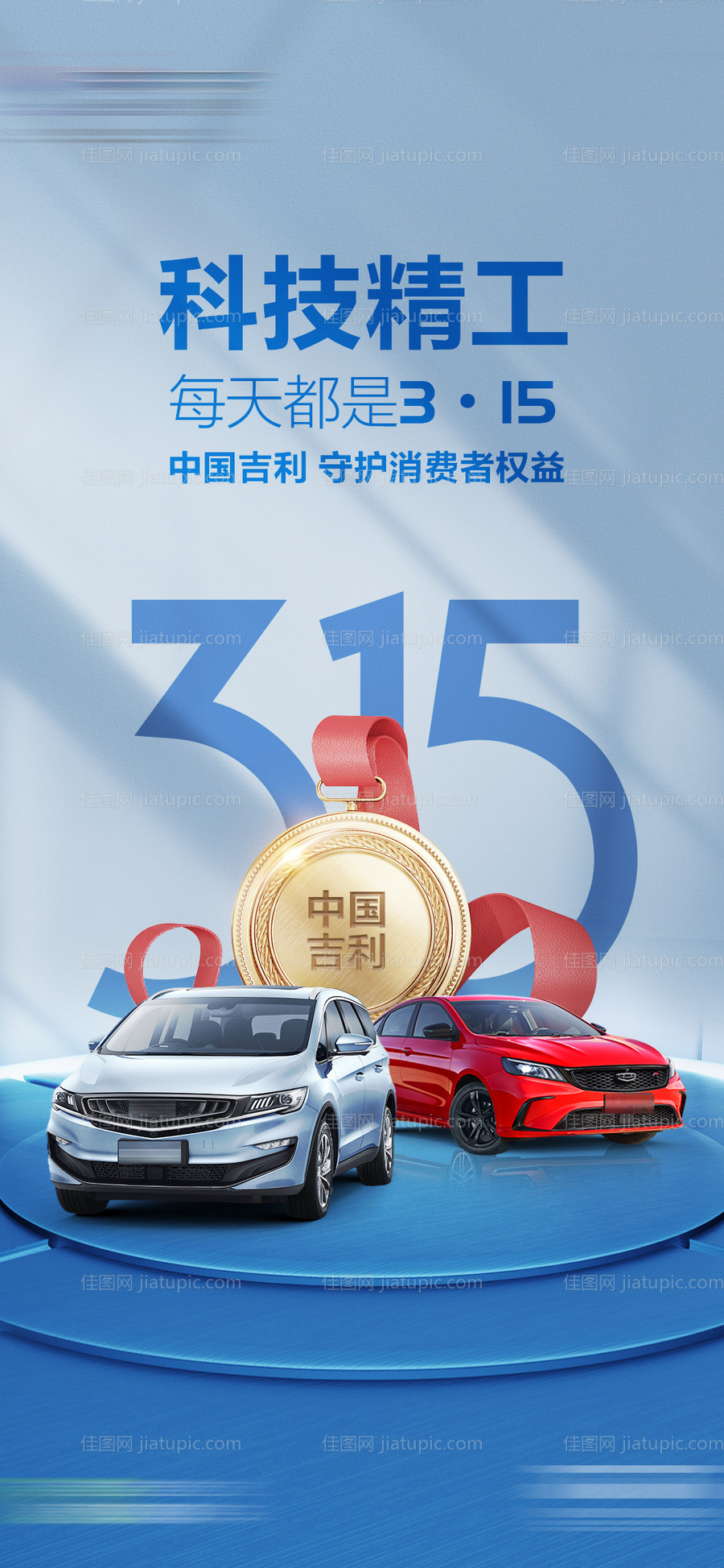 汽车315海报-源文件