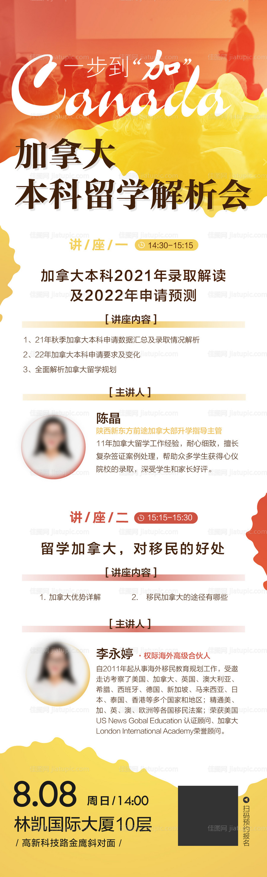 教育类留学活动海报-源文件
