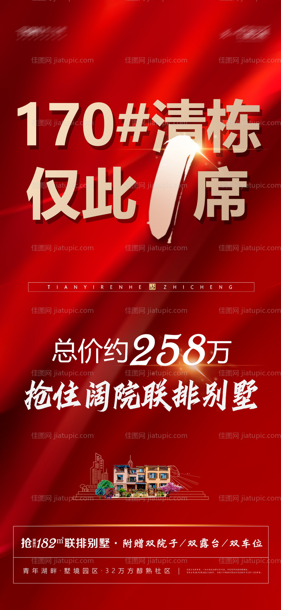 房地产微信热销仅此一席别墅清栋-源文件