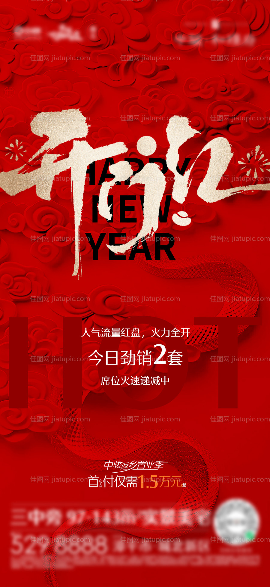 开门红-源文件