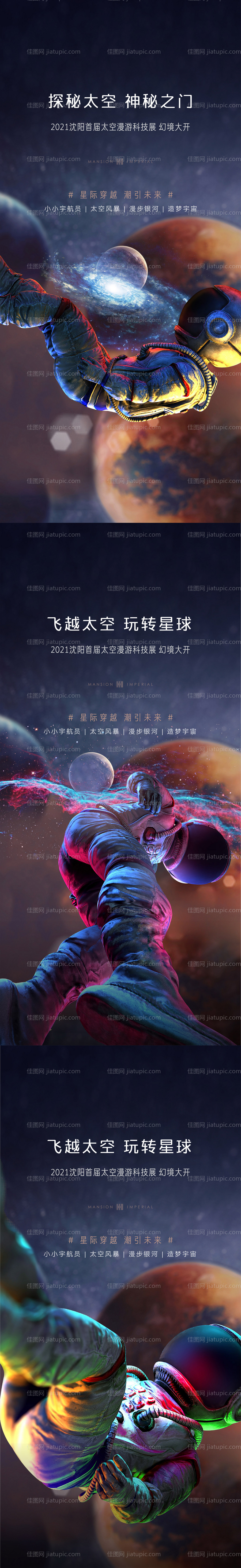 星空太空系列海报-源文件