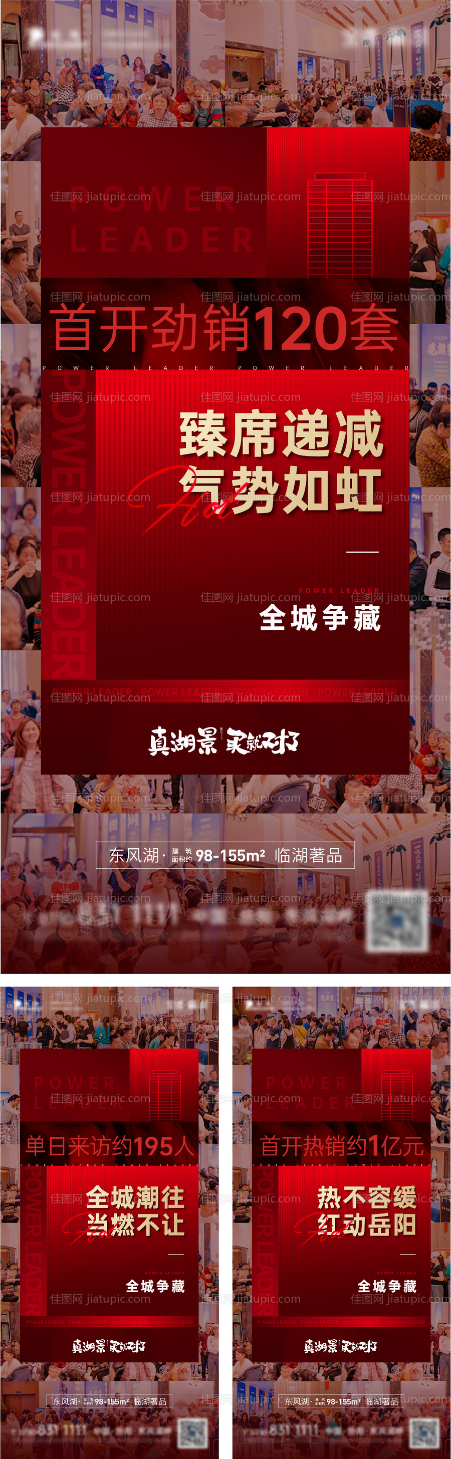 地产人气热销系列海报-源文件