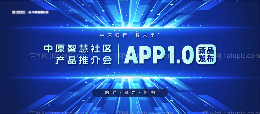 科技APP新品发布会展板-源文件