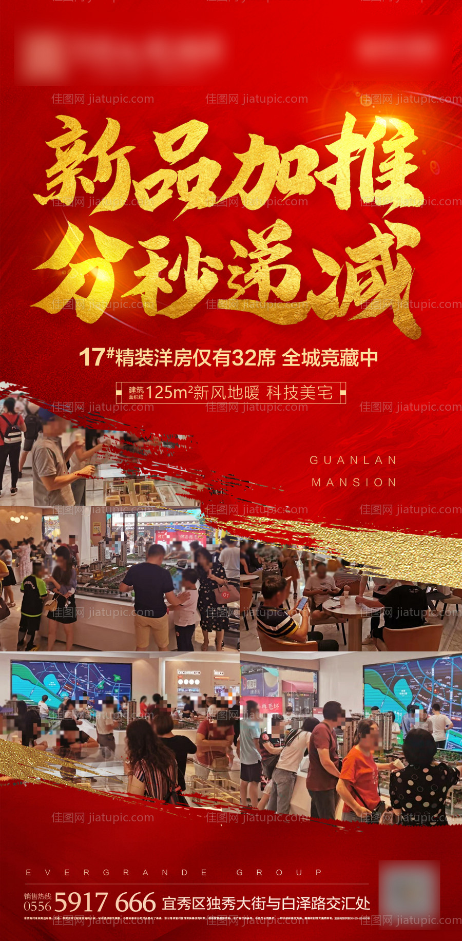 地产加推热销海报-源文件