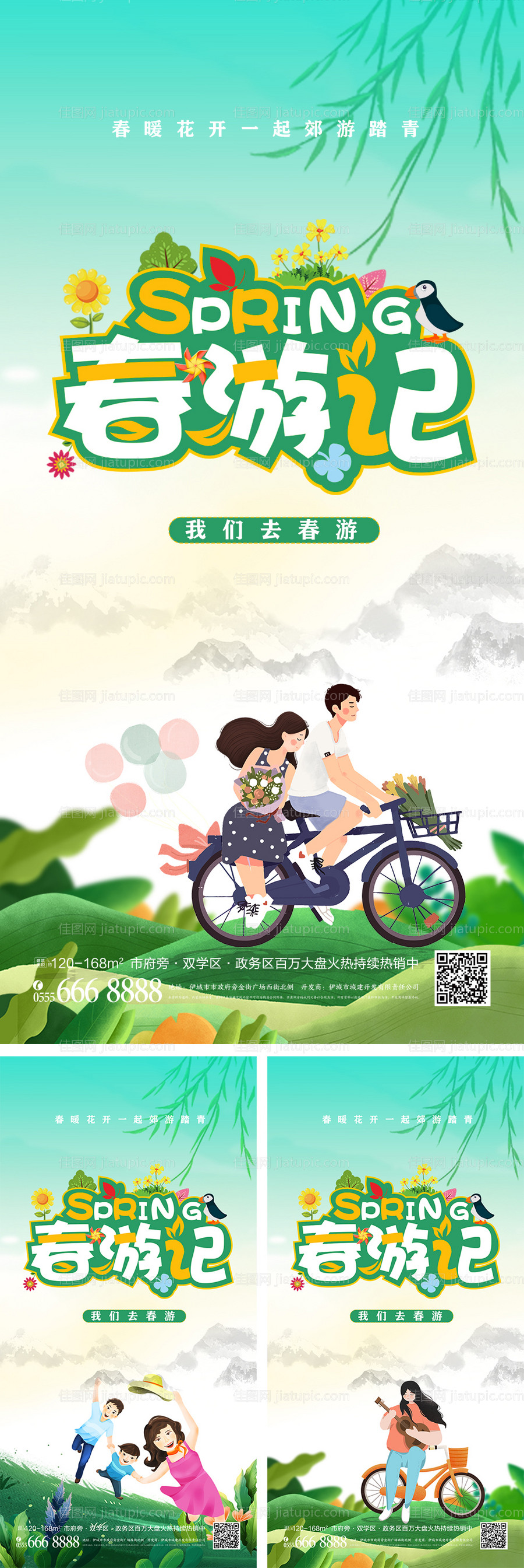 春季游玩系列海报-源文件