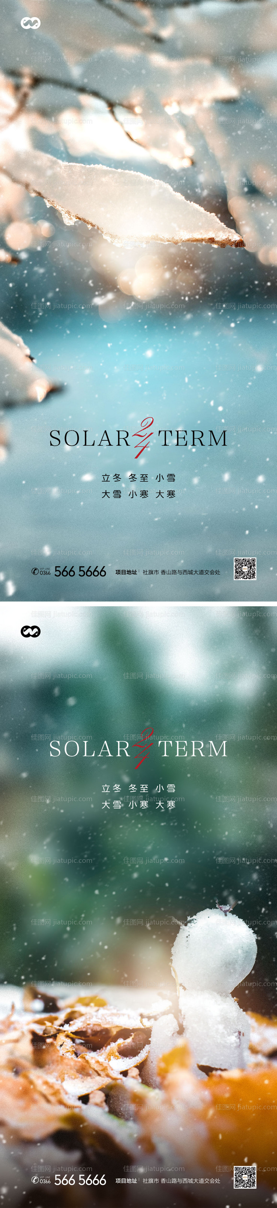 小寒大寒立冬小雪大雪节气海报-源文件
