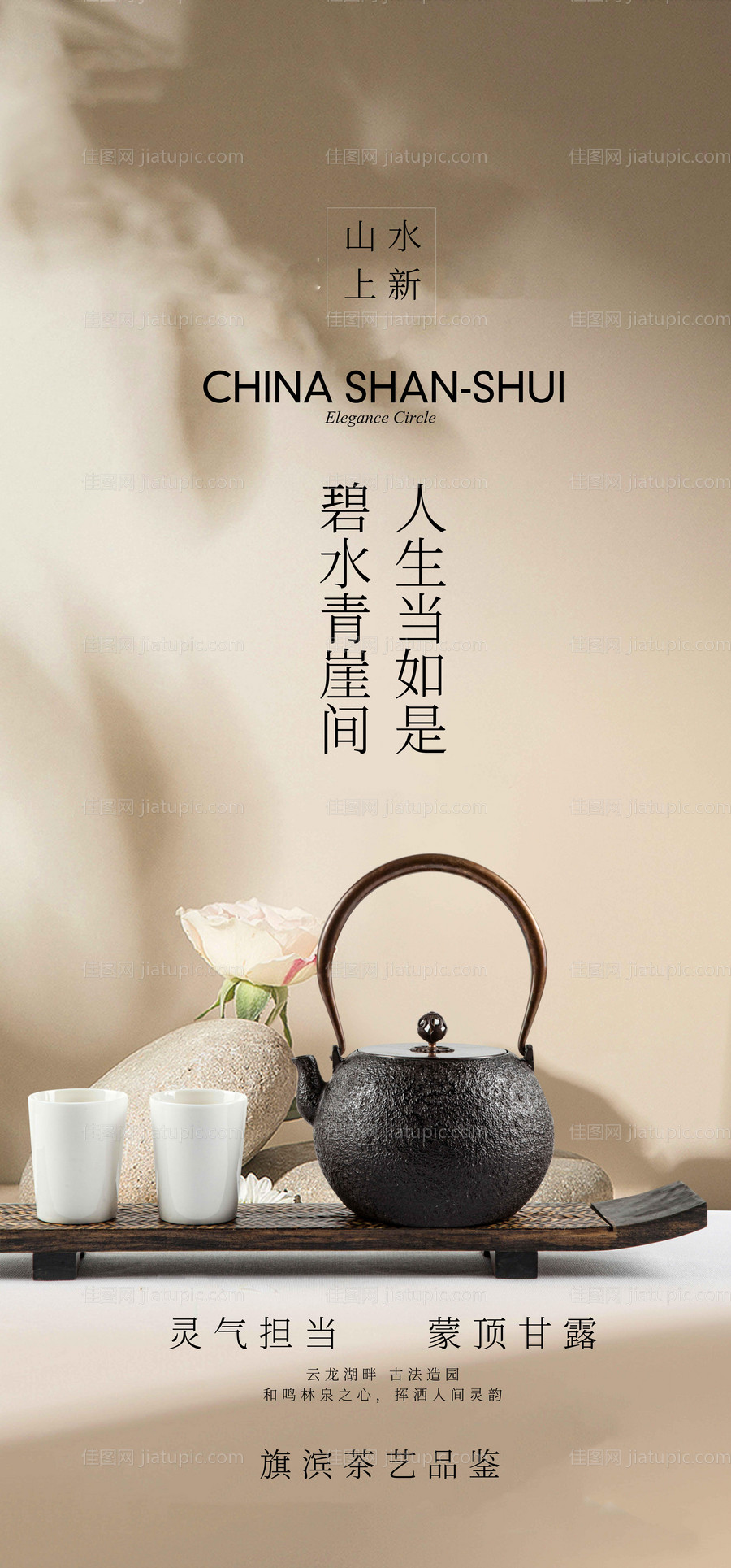 茶艺品鉴活动海报-源文件