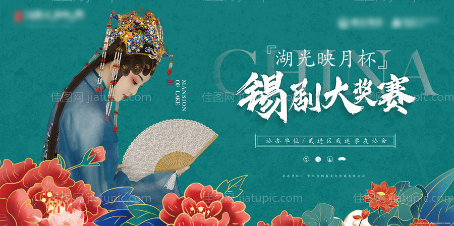 国潮戏剧活动主画面展板-源文件