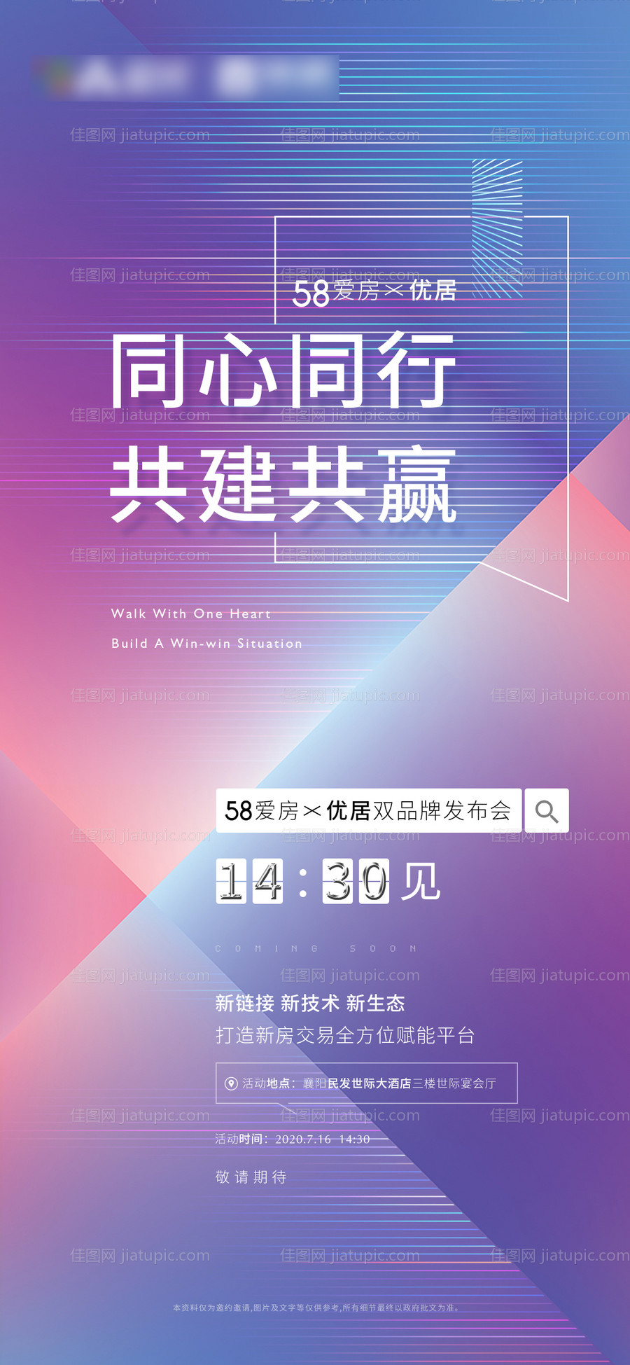 房地产高档发布会邀请函海报价值点-源文件