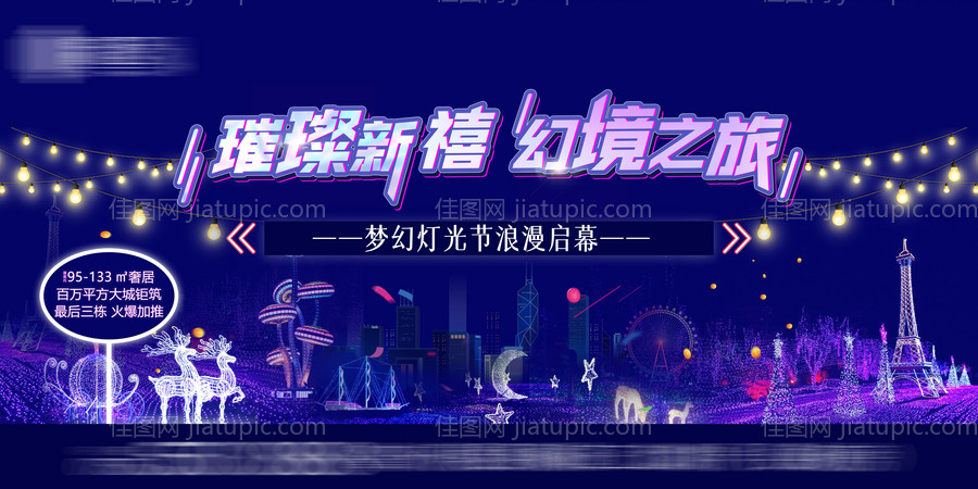 灯光节创意背景板-源文件