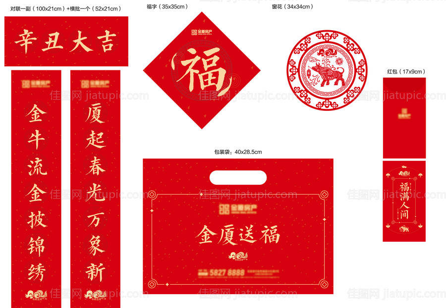 虎年红包对联大礼包-源文件