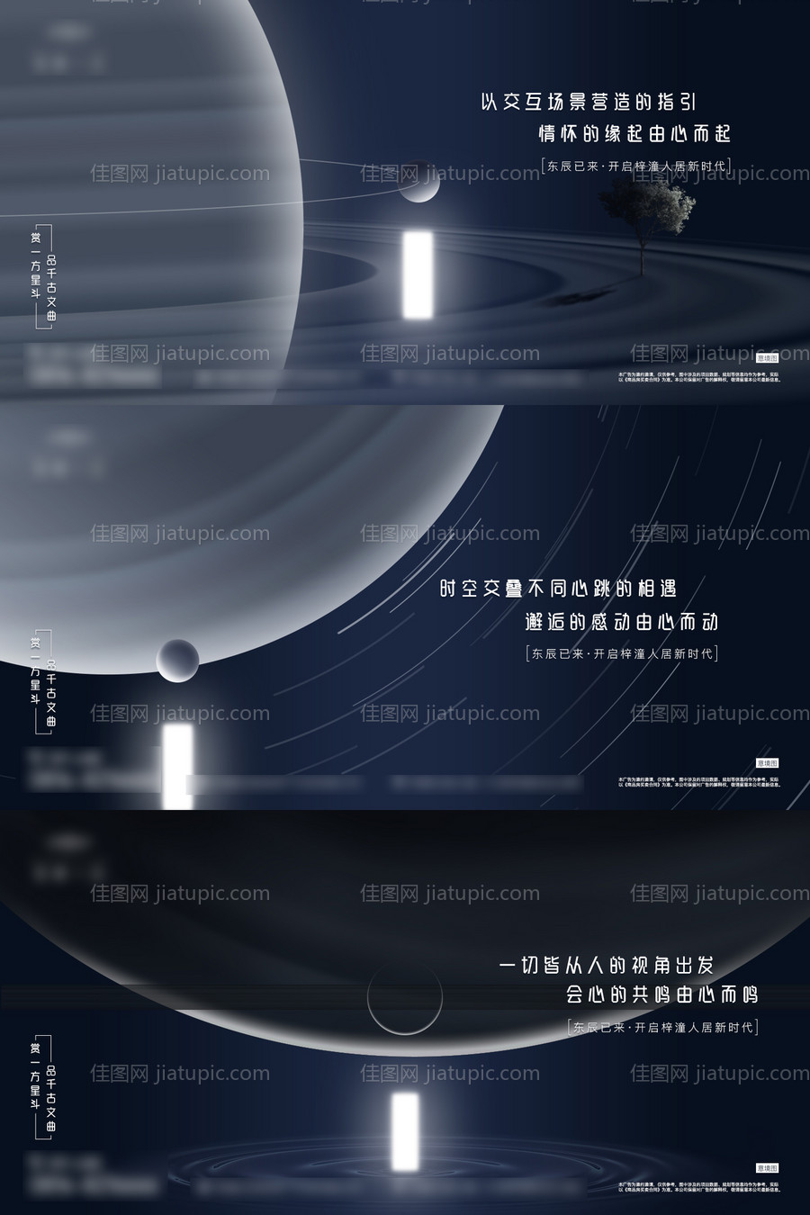 地产科幻太空星球大气产系列横图-源文件