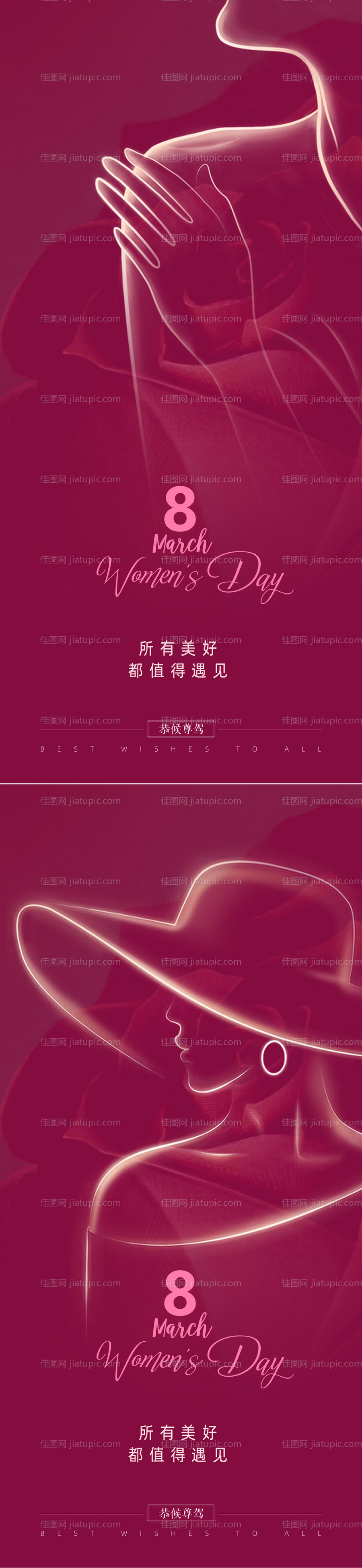 三八妇女节海报-源文件