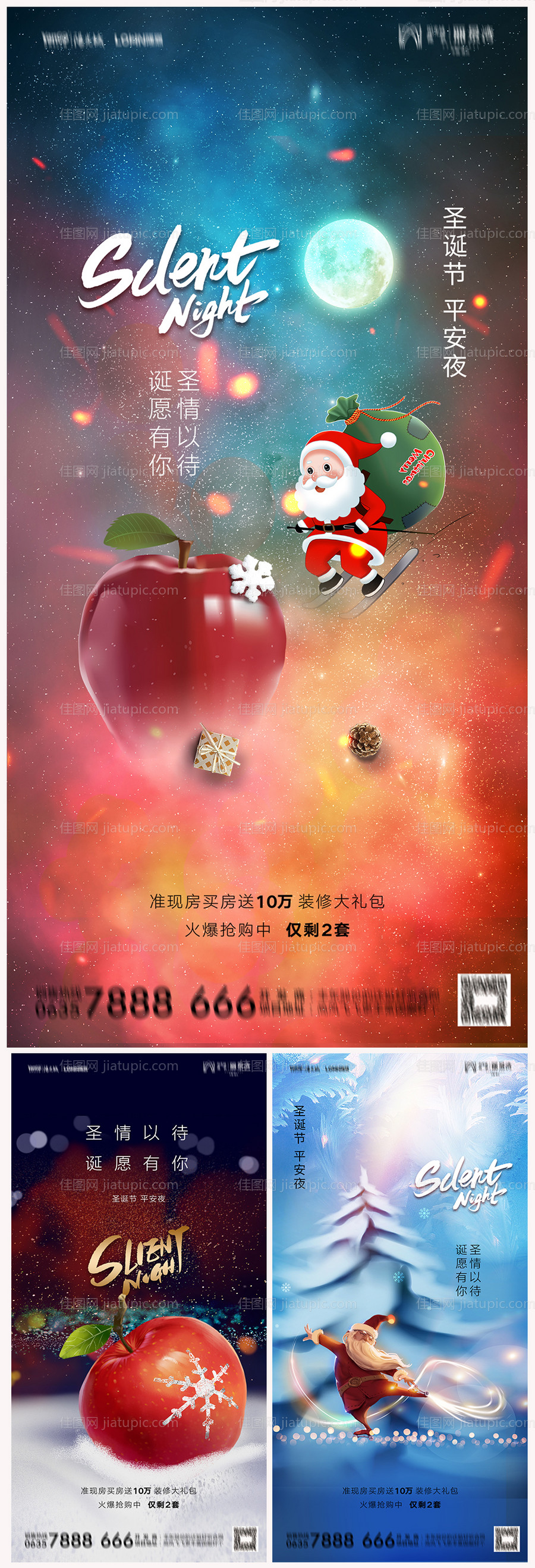 地产圣诞节平安夜海报-源文件