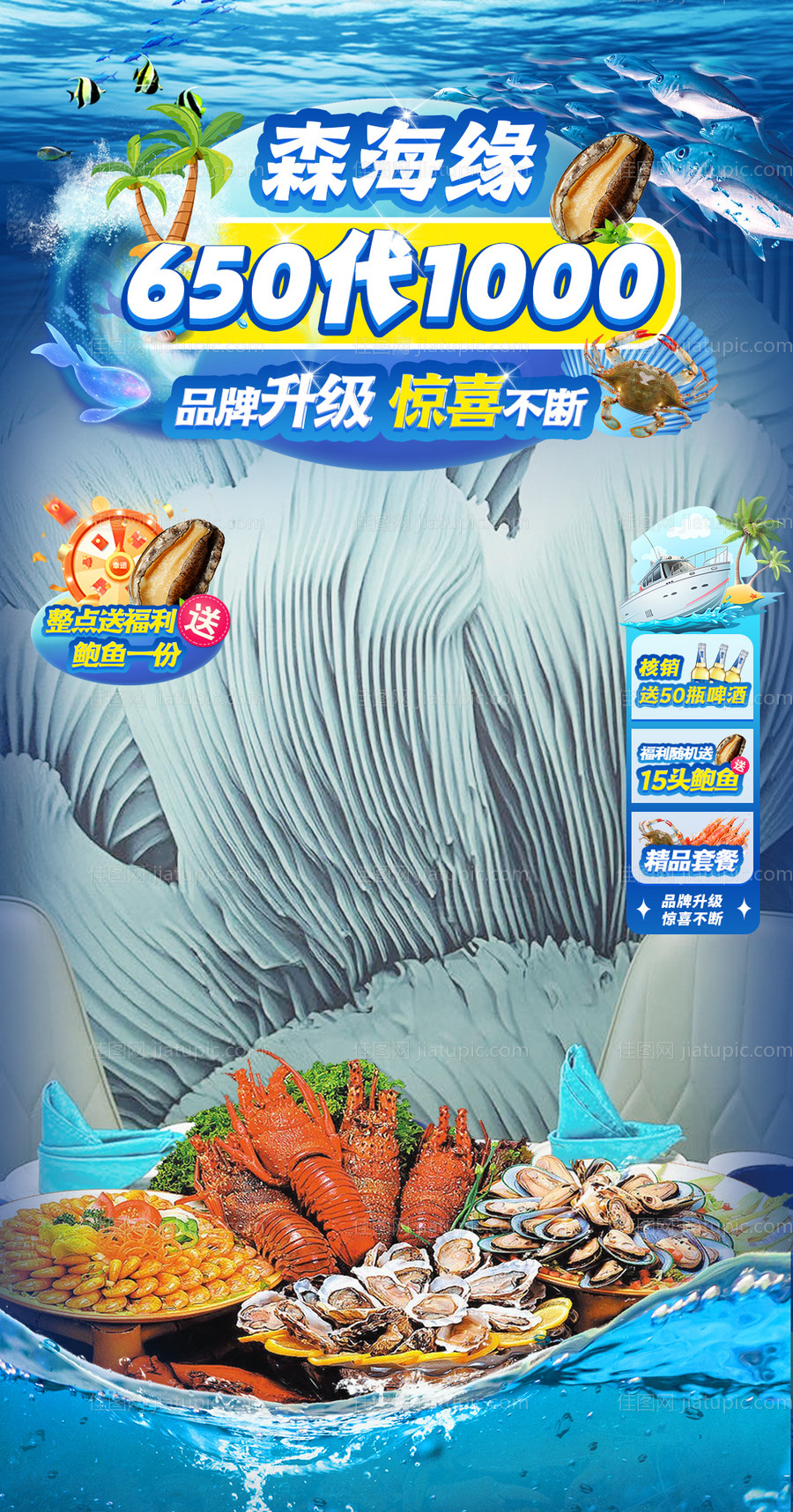 海鲜抖音直播间海报-源文件