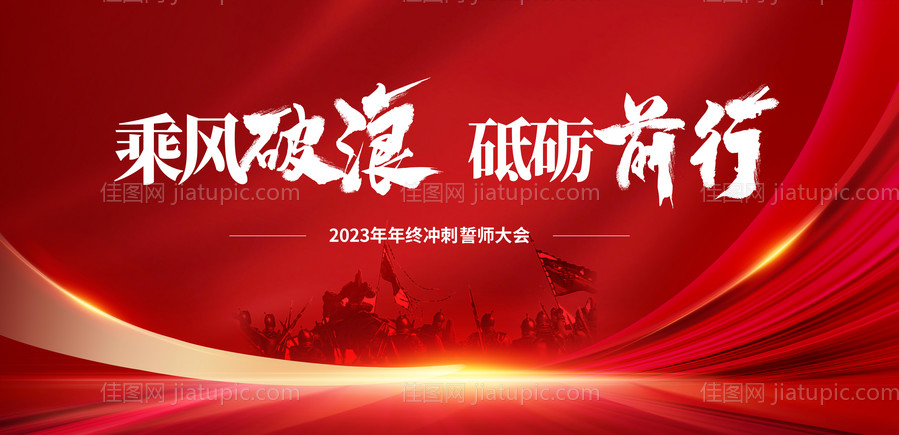 誓师大会红金活动背景板-源文件
