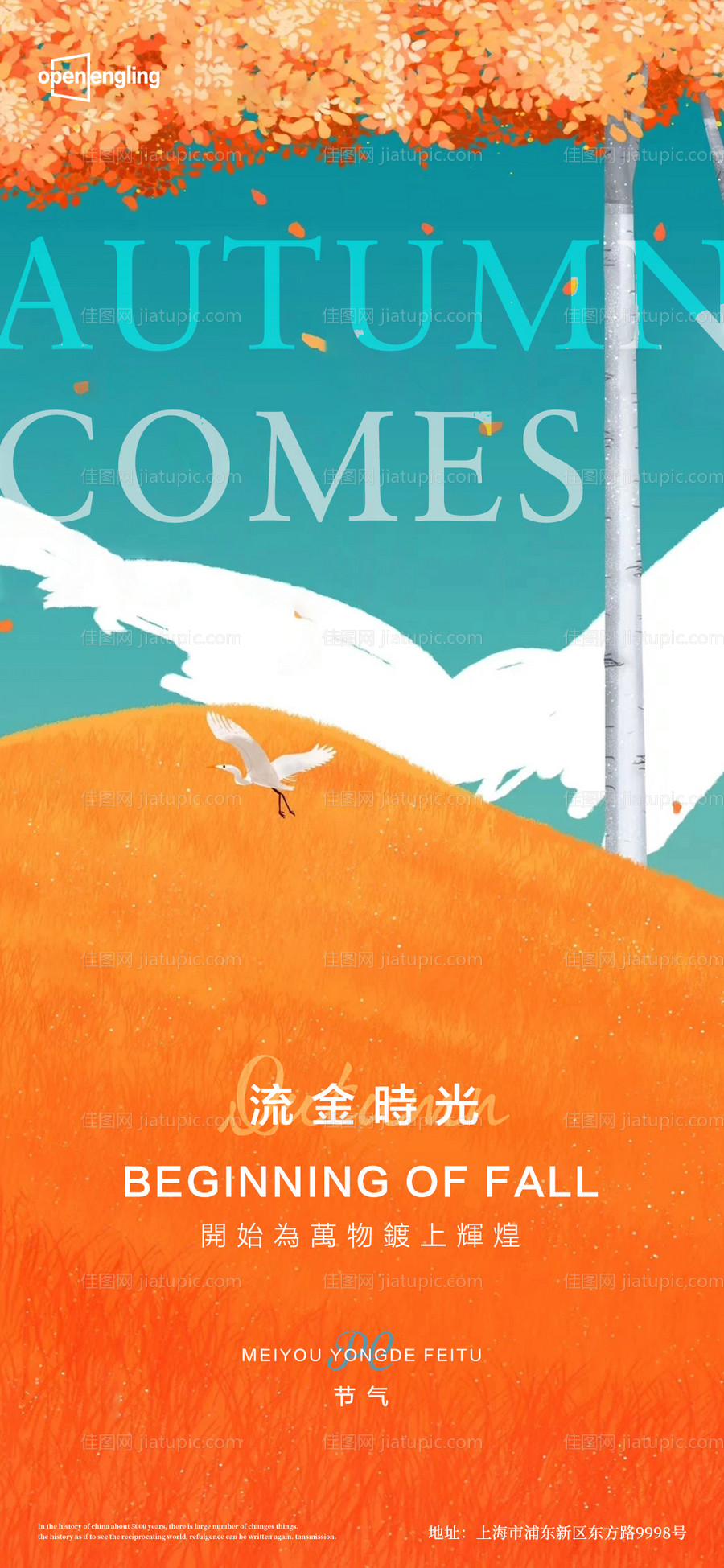 立秋-源文件