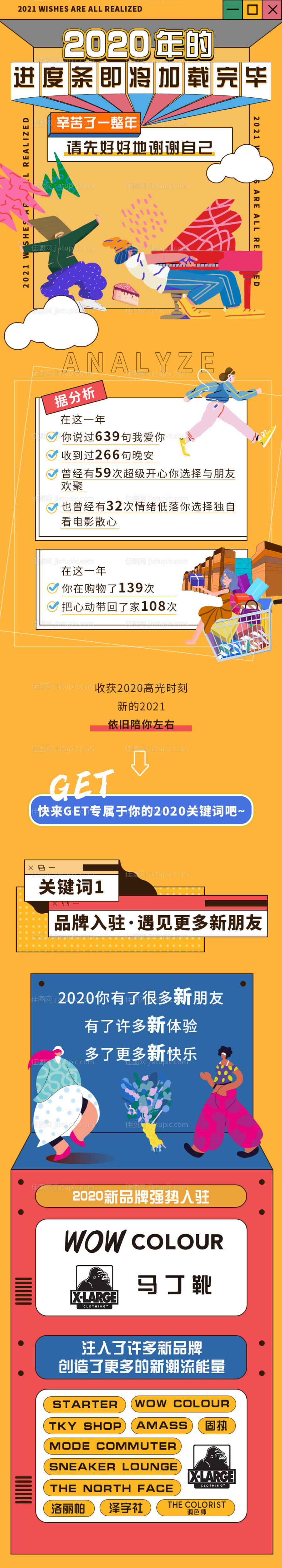 愿望清单商业长图-源文件