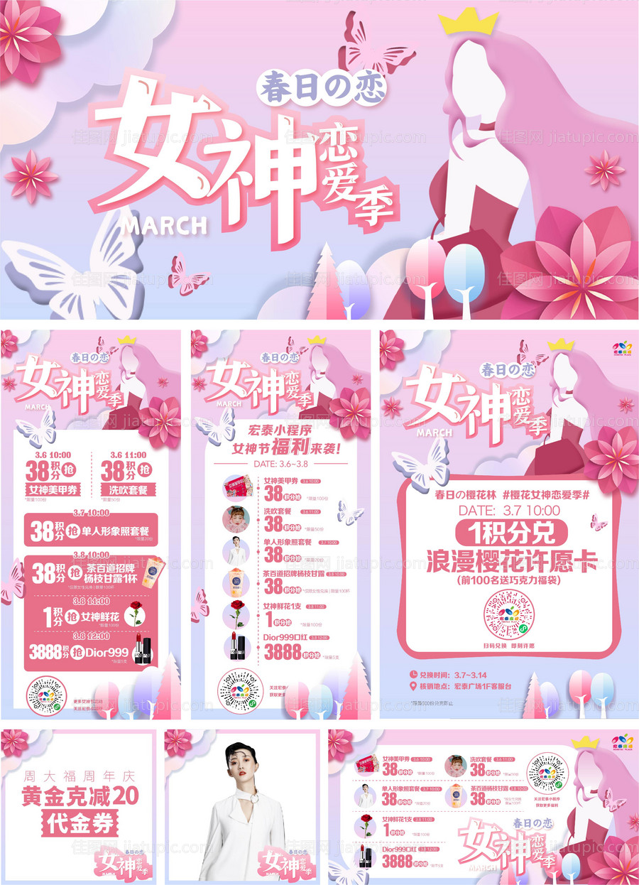 商业地产女神节主题活活动展板-源文件