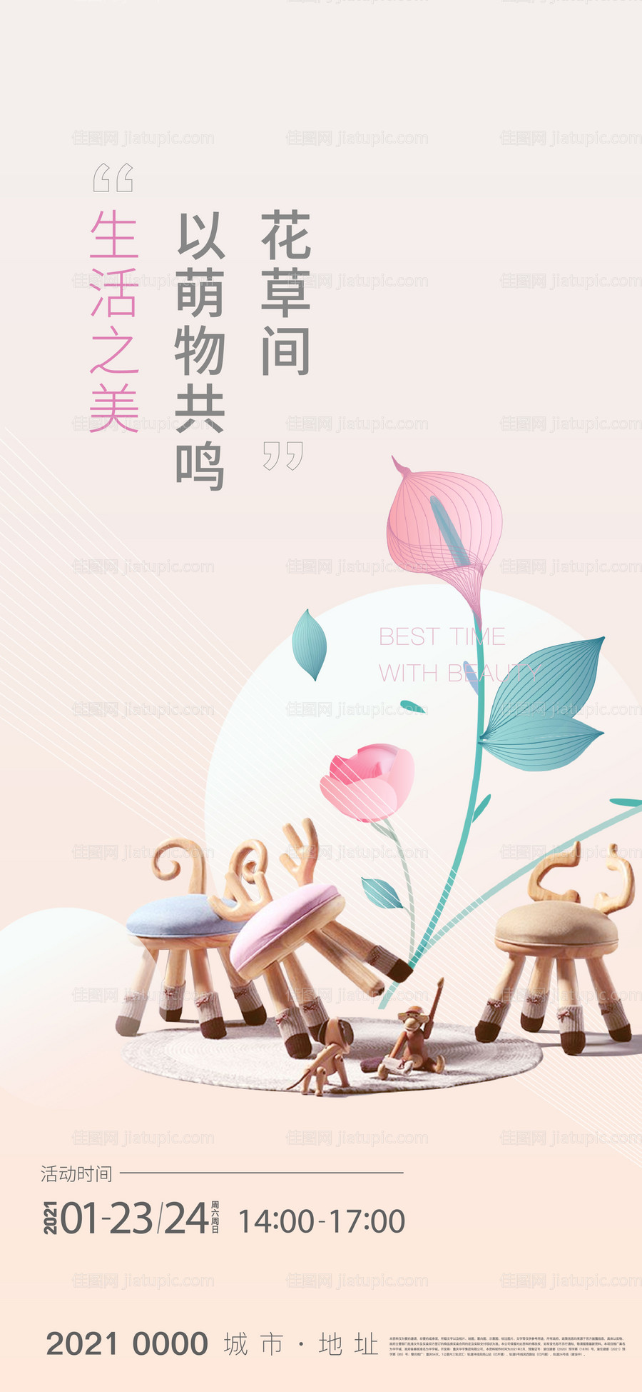 DIY插花活动-源文件