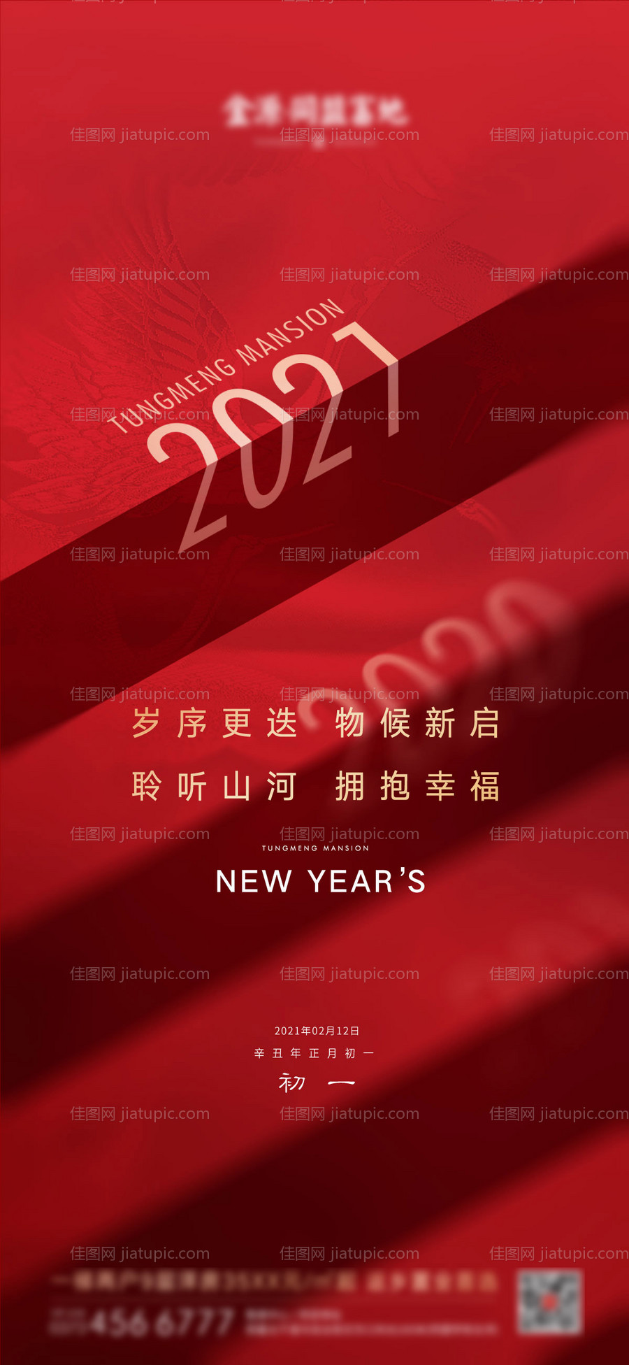 元旦2021移动端海报-源文件