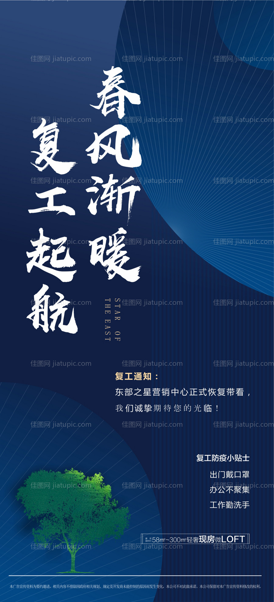 复工海报-源文件