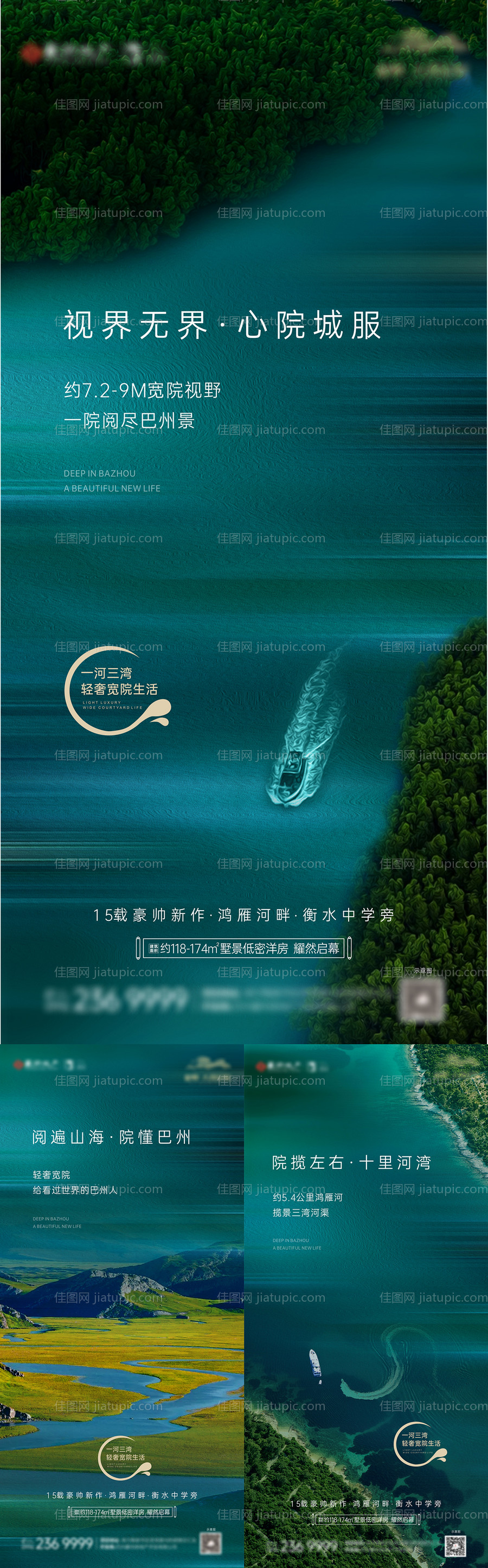 地产湖畔价值点系列海报-源文件