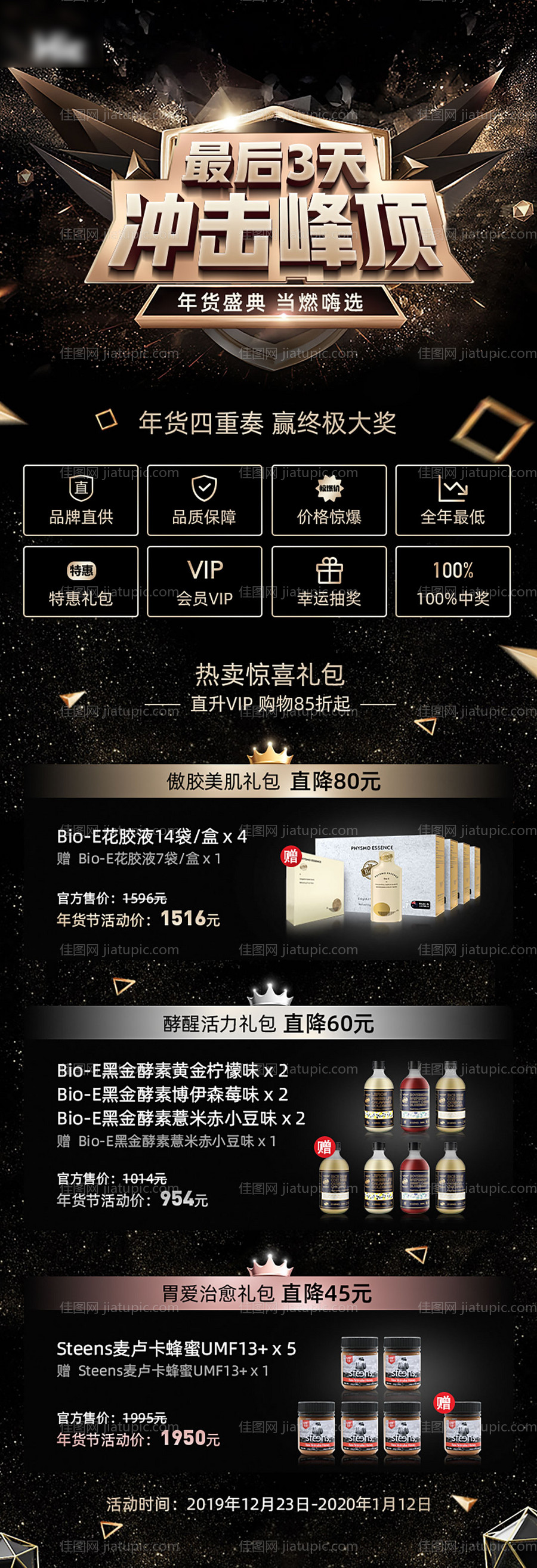 战报活动长图移动端海报-源文件