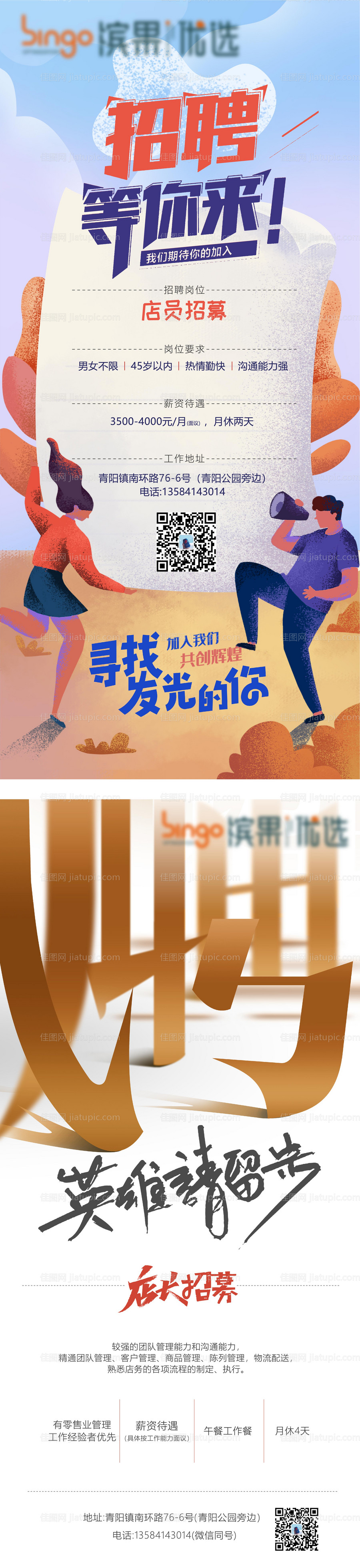 创意渐变风招聘季 -源文件