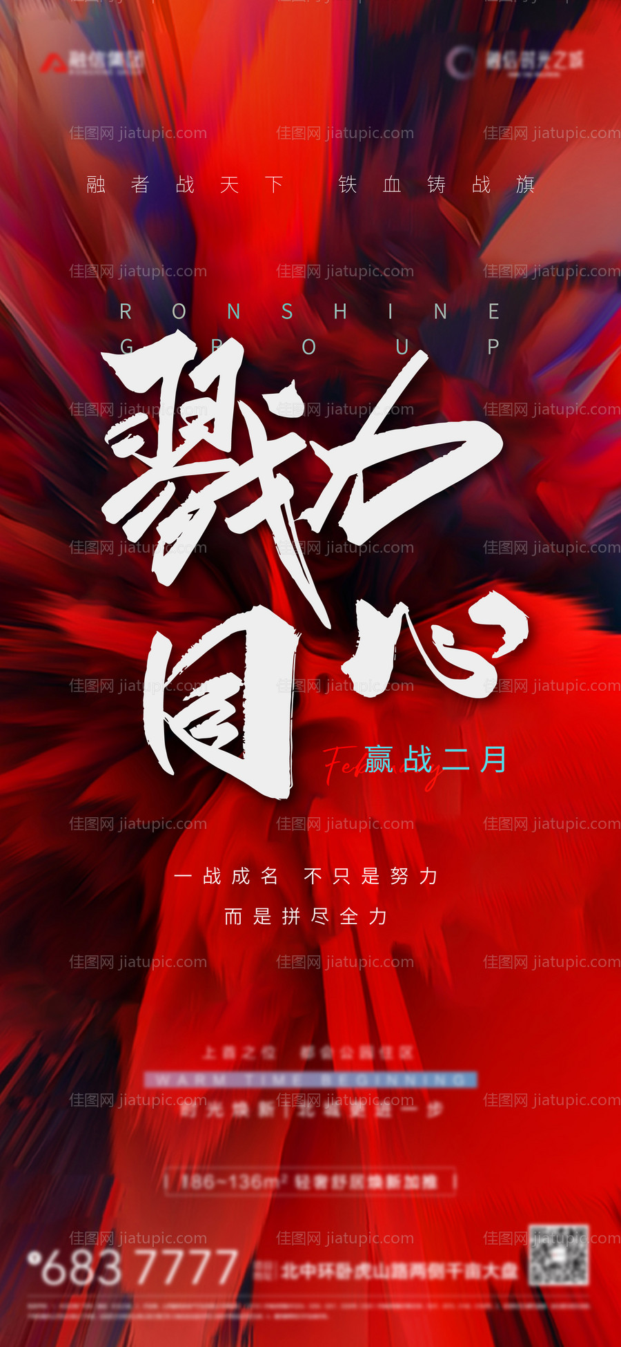 热销冲刺海报-源文件