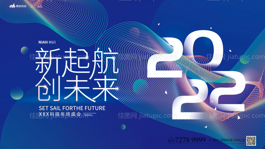 年会会议展板-源文件