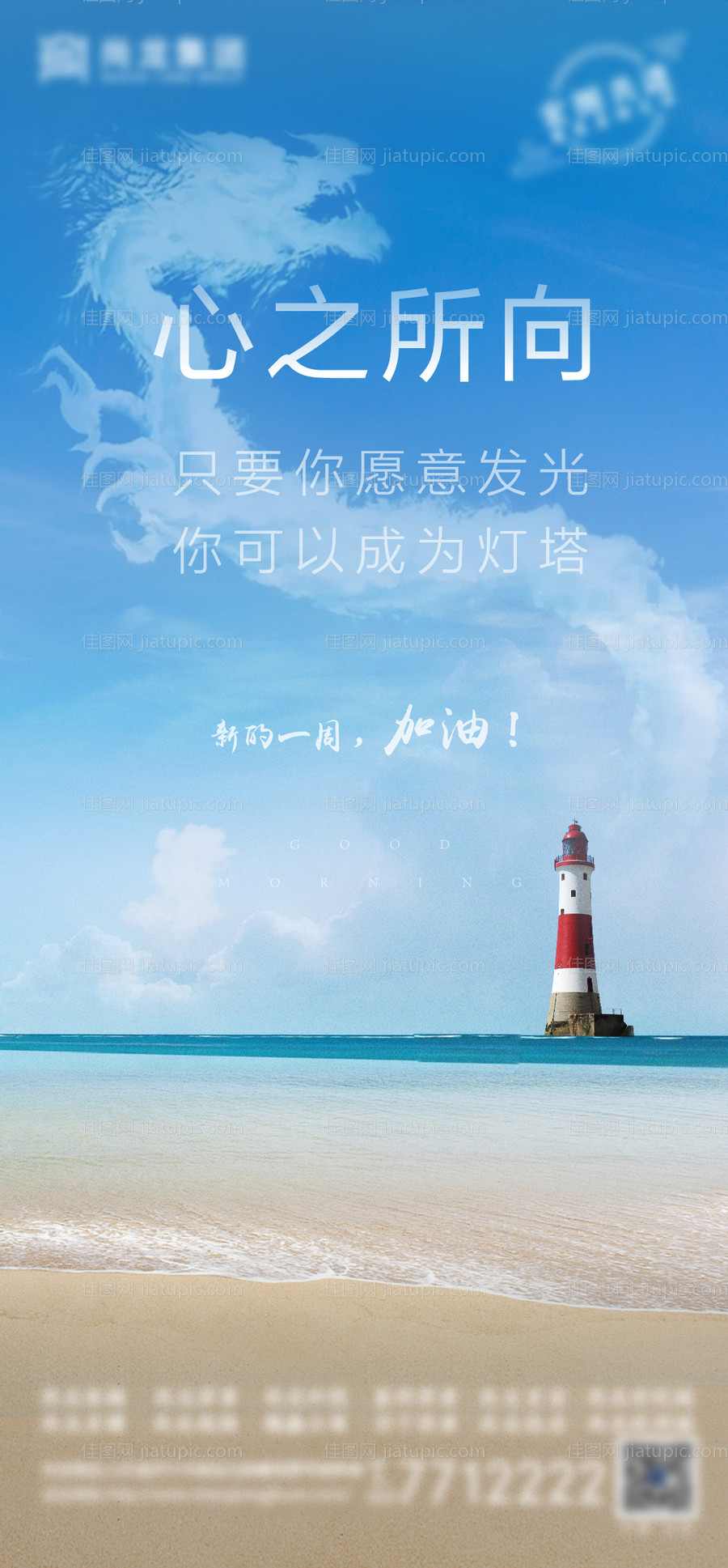 地产每日分享早安海报-源文件